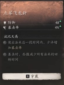 Introduction to the effects of Black Myth Wukong point green flying dragon