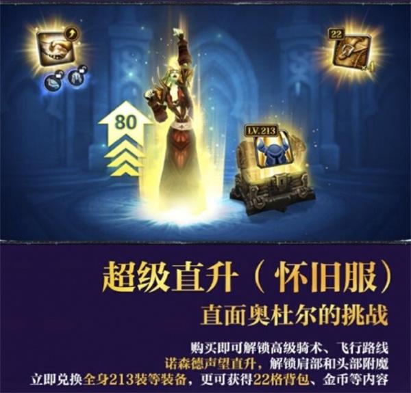 World of Warcraft Homecoming Crest Account General Instructions