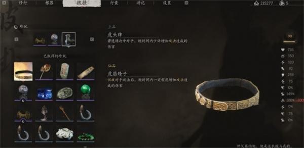 《黑神話悟空》虎筋條子位置一覽