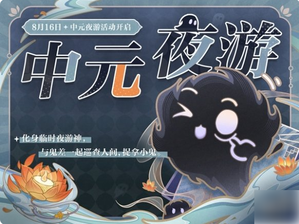 世界之外中元夜游活动怎么玩 世界之外中元夜游活动玩法介绍