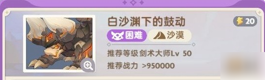 出发吧麦芬白沙渊下的鼓动怎么玩 出发吧麦芬白沙渊下的鼓动速通攻略