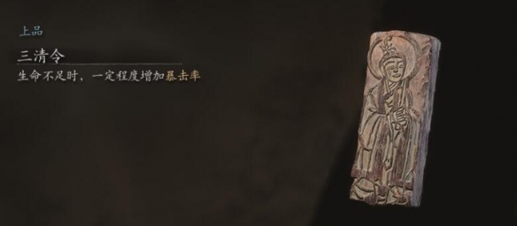 Black Myth Wukong Sanqingling Location Introduction