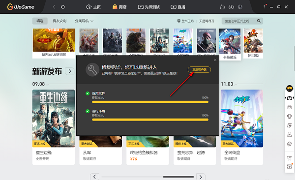 WeGame登录不是常用环境怎么恢复 