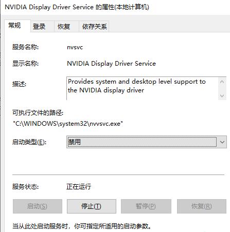 怎么禁止NVIDIA显卡驱动程序自动启动