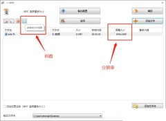 格式工厂 FormatFactory怎么设置输出码率和大小 格式工厂(FormatFactory)设置输出码率和大小教程