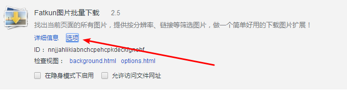 Fatkun图片批量下载怎么使用 Fatkun图片批量下载使用方法