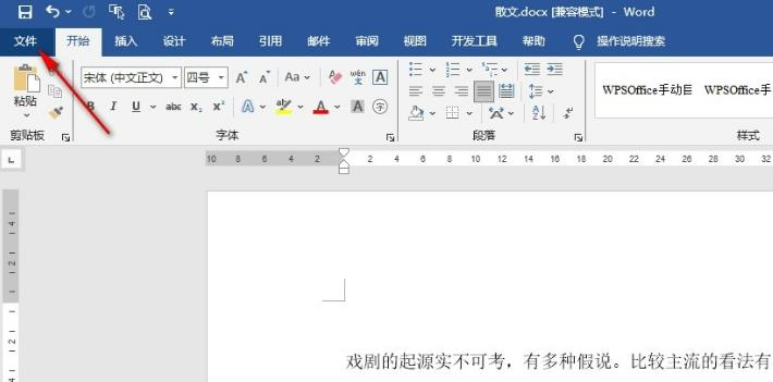 Word文档怎么设置逆序打印页面 Word设置逆序打印页面方法