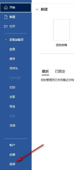 Word文档怎么设置逆序打印页面 Word设置逆序打印页面方法