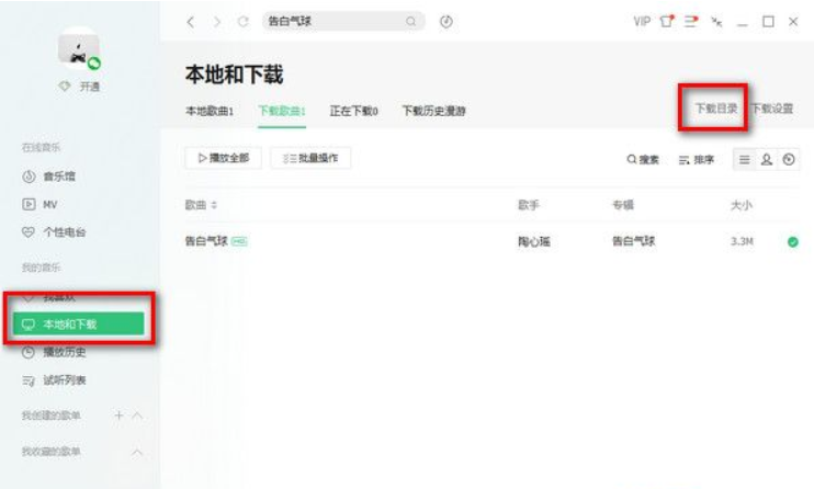 QQ音乐怎么下载 qq音乐怎么下载到u盘