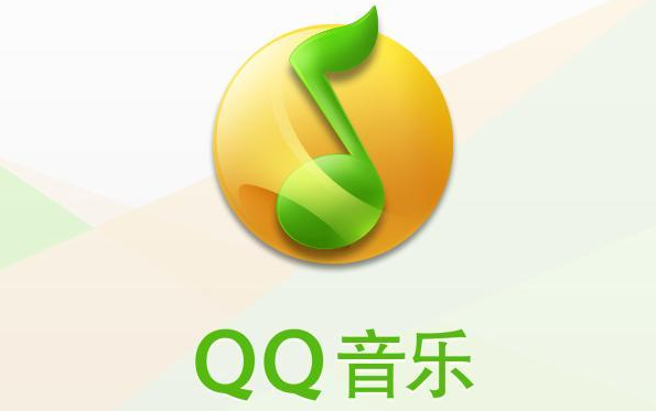QQ音乐有什么功能 怎么关闭qq音乐自动续费 