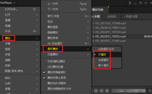 Potplayer怎么设置单曲循环 Potplayer设置单曲循环的方法