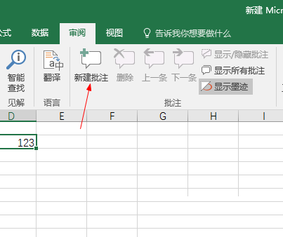 Excel怎么设置批注格式 Excel设置批注格式方法