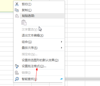 Excel怎么设置批注格式 Excel设置批注格式方法