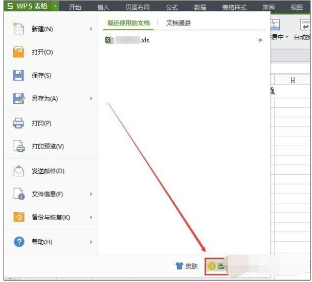 WPS怎么设置表格加密 WPS表格密码加密设置方法