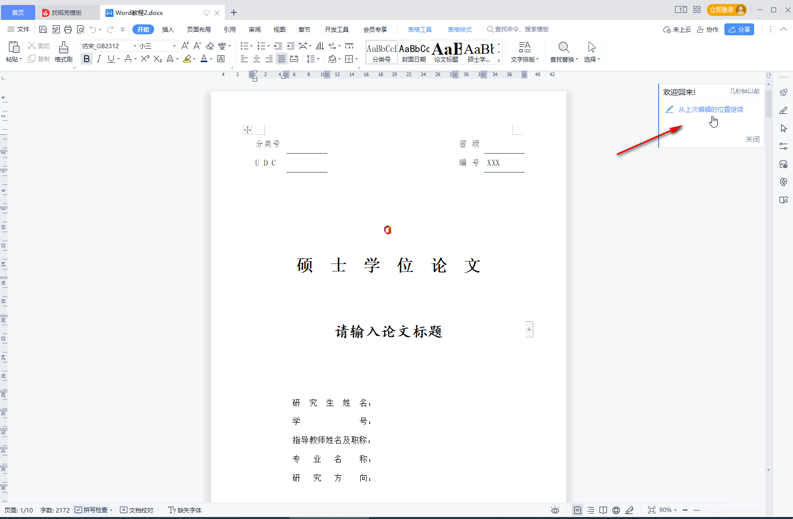 wps为什么有时不会出现回到上次编辑的位置 wps回到上次编辑的位置失效问题解析