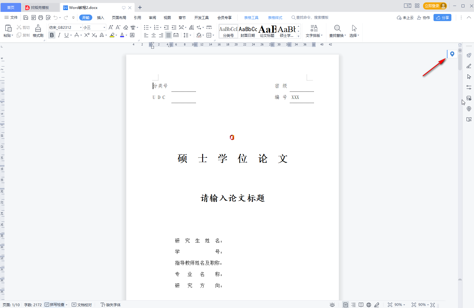wps为什么有时不会出现回到上次编辑的位置 wps回到上次编辑的位置失效问题解析