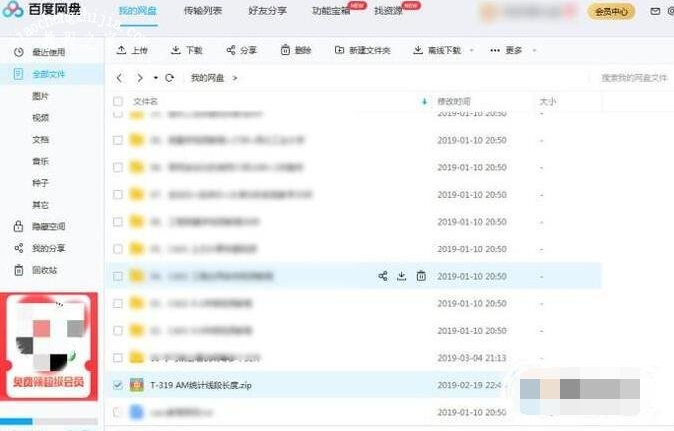 百度网盘怎么解压压缩文件 百度网盘压缩文件解压方法