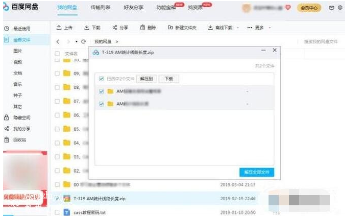 百度网盘怎么解压压缩文件 百度网盘压缩文件解压方法