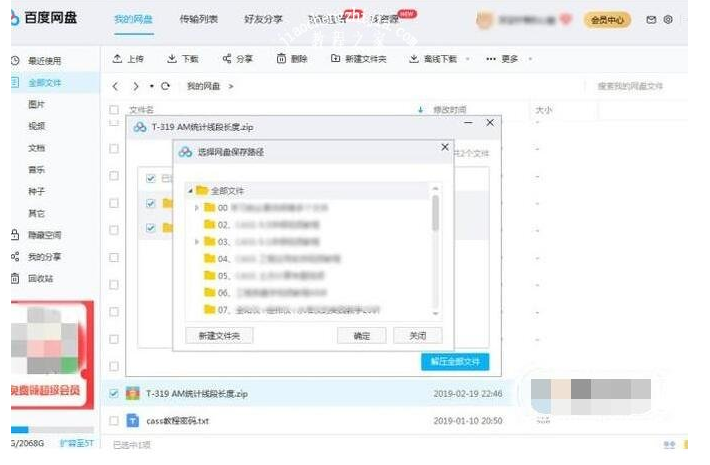 百度网盘怎么解压压缩文件 百度网盘压缩文件解压方法