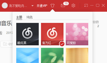 How to change the skin of NetEase Cloud Music PC version