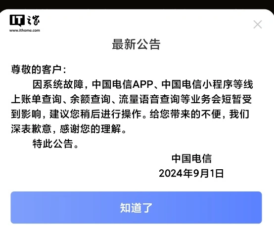 （更新：陆续恢复中）中国电信 App、小程序系统故障，线上账单、余额查询等受影响