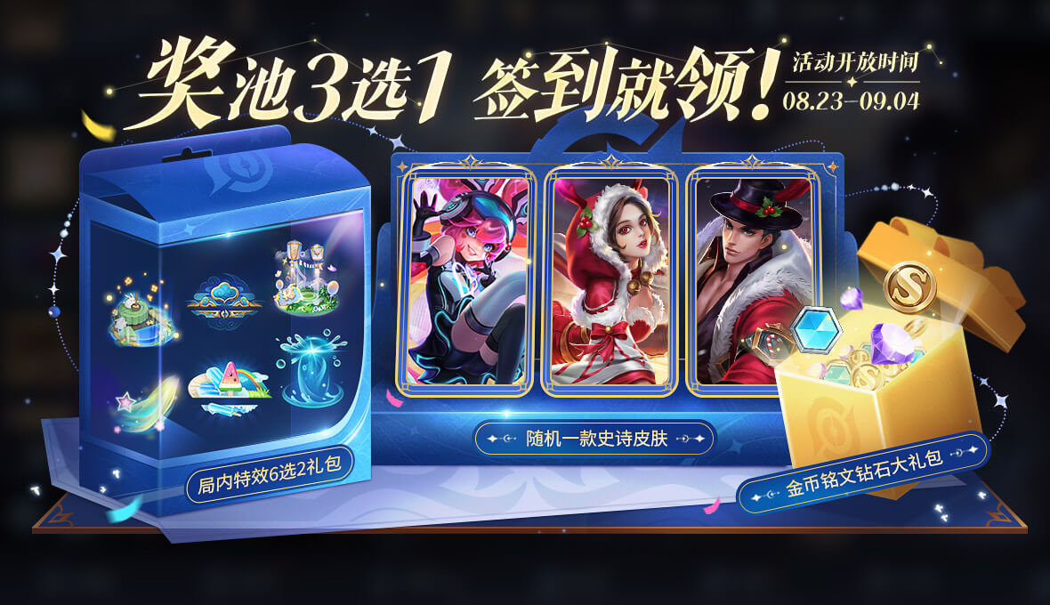 Introduction au gameplay de lévénement skin épique gratuit Honor of Kings