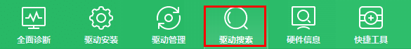 360驱动大师怎么安装打印机驱动 360驱动大师安装打印机驱动的方法