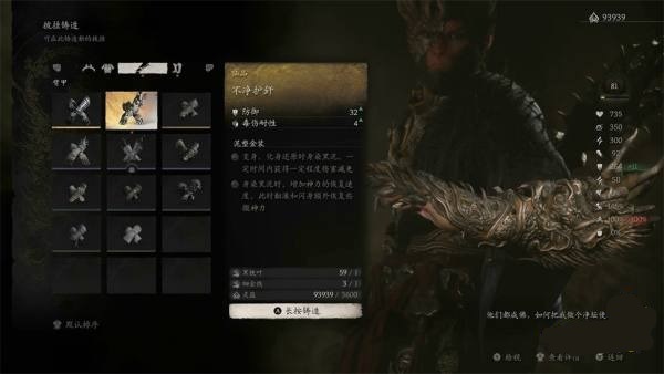 How to obtain the Black Myth Wukong Impure Protective Sword
