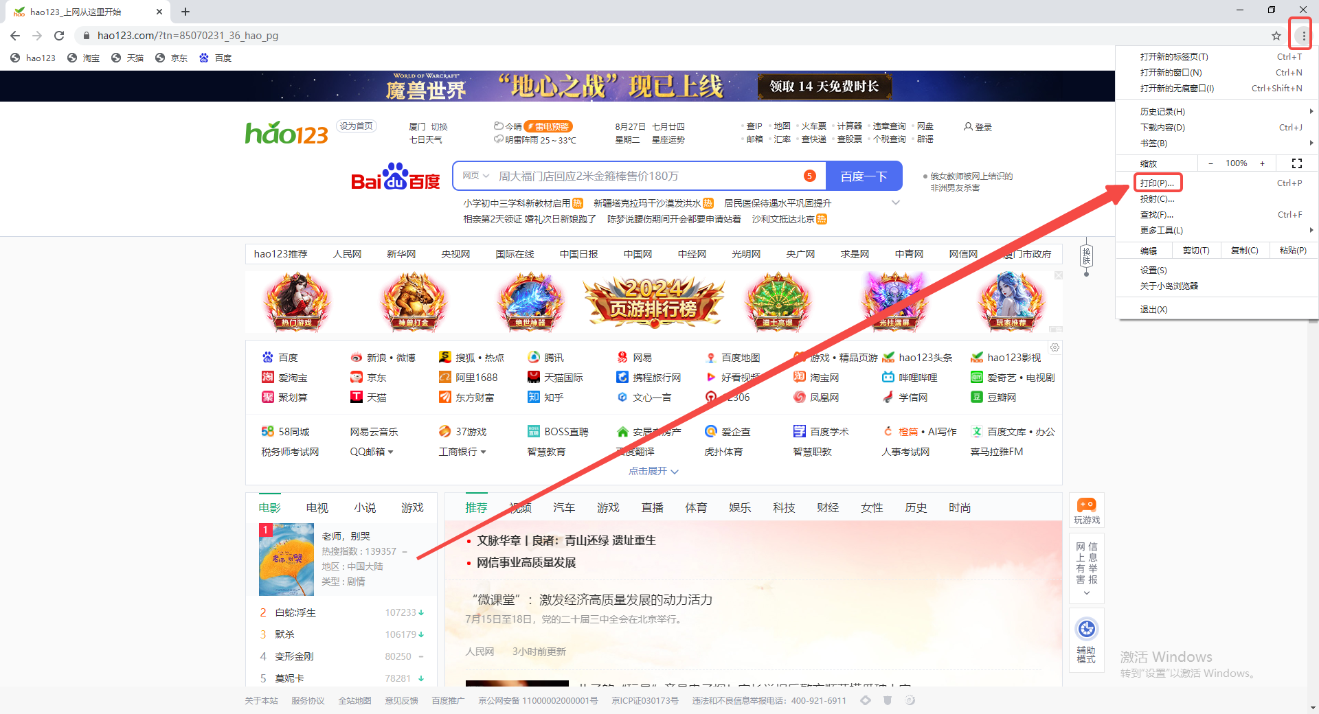 How to print web pages on Kojima Browser