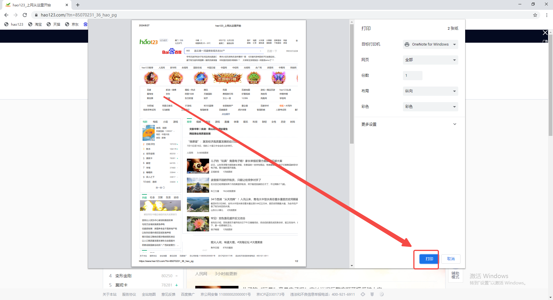 How to print web pages on Kojima Browser