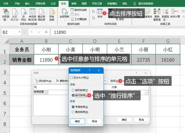 excel 3种高级排序方法，你都会用吗 