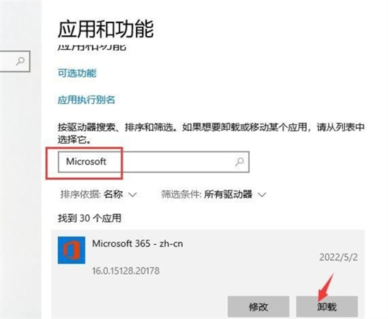 microsoft 365 zh cn可以卸载吗 删除microsoft 365 zh cn的方法