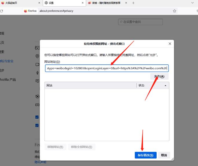 火狐浏览器怎么添加信任站点 火狐浏览器添加信任站点方法