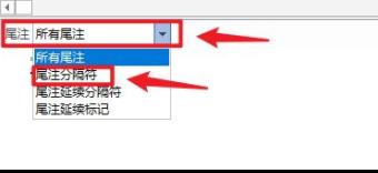 Word尾注的横线怎么去掉 Word删除尾注横线方法