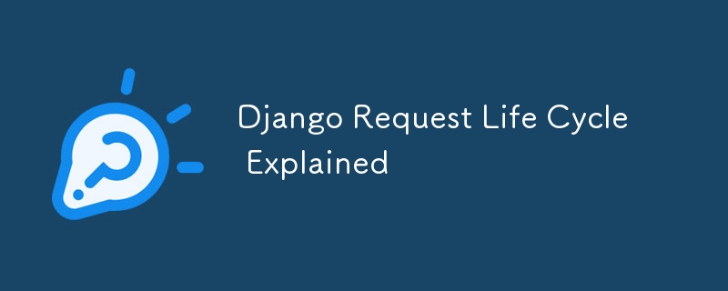 Django 請求生命週期解釋-Python教學-PHP中文網