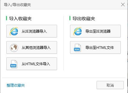 怎么将收藏夹里的书签从360浏览器移到另一个浏览器
