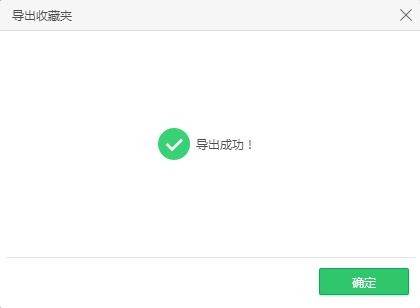 怎么将收藏夹里的书签从360浏览器移到另一个浏览器