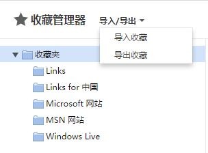 怎么将收藏夹里的书签从360浏览器移到另一个浏览器