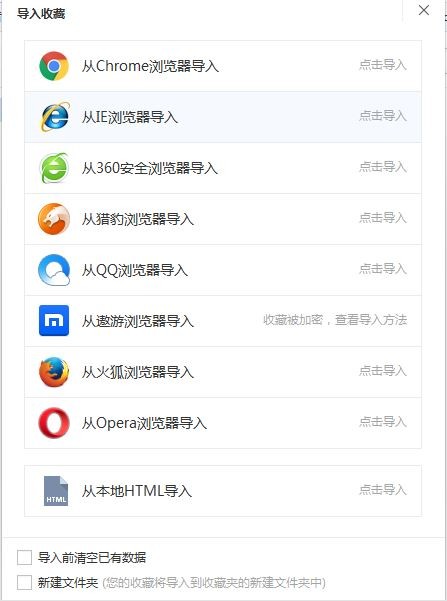 怎么将收藏夹里的书签从360浏览器移到另一个浏览器