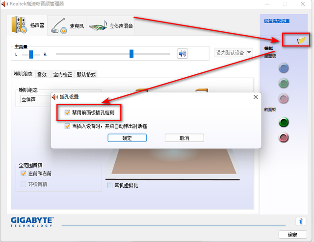 win11前插板耳机插孔没声音怎么解决