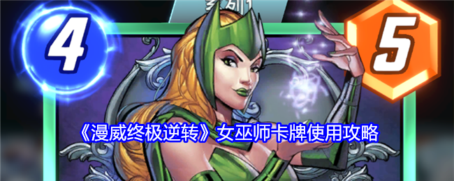 「マーベル アルティメット リバイバル」ウィザードカード使い方ガイド