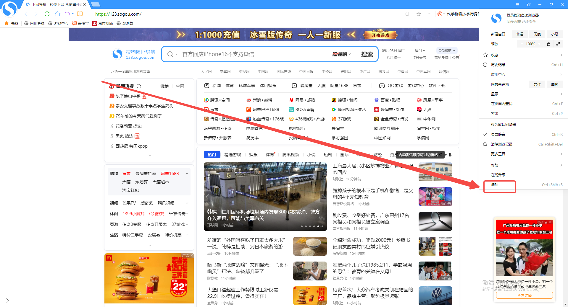 Sogou高速ブラウザのアカウント同期機能をオフにする方法