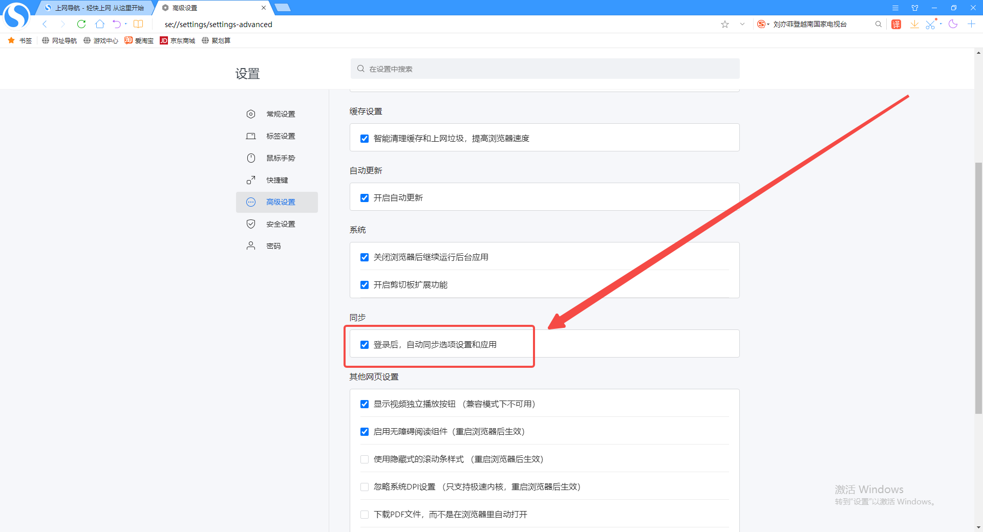 Sogou高速ブラウザのアカウント同期機能をオフにする方法