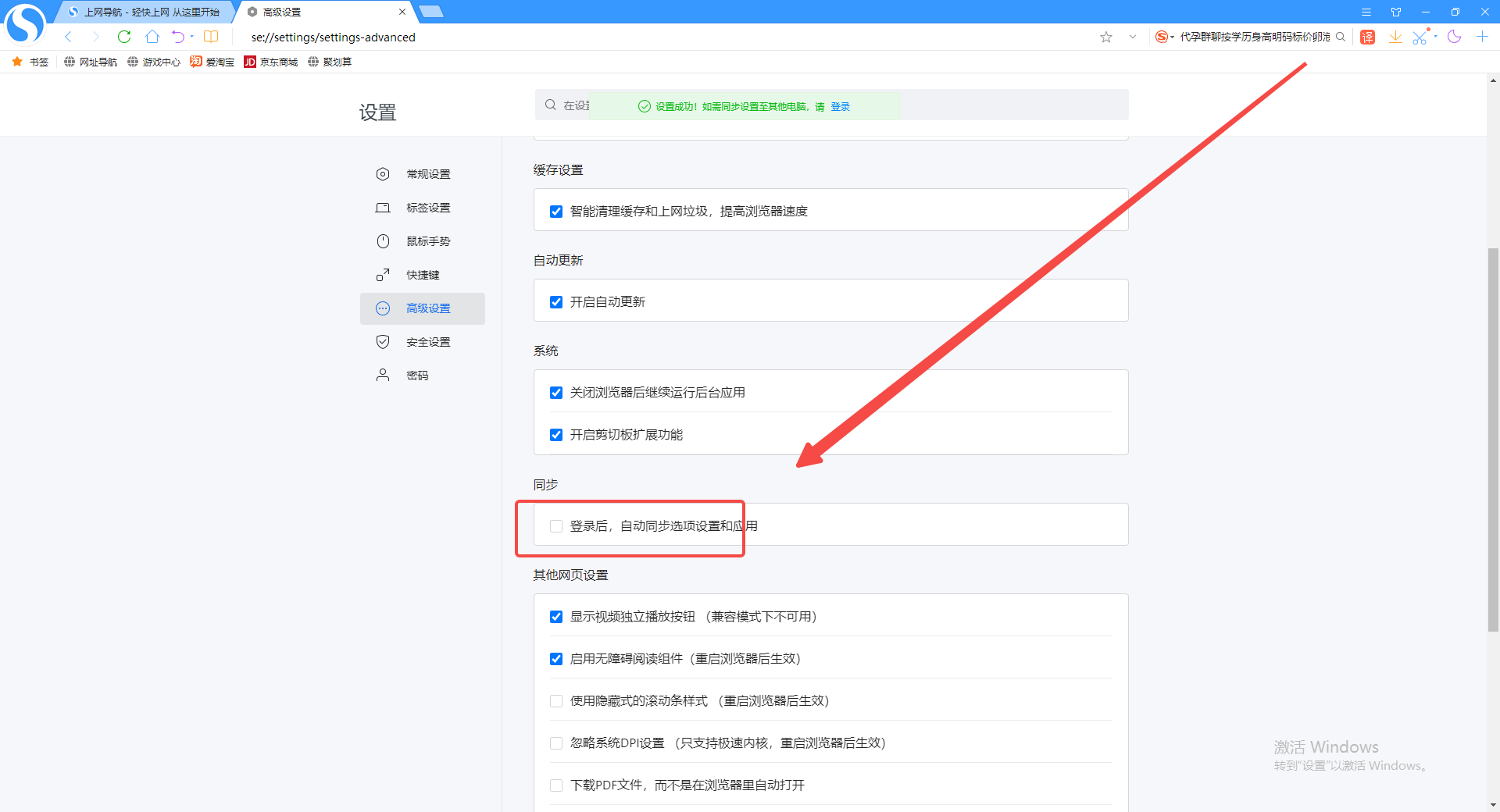 Sogou高速ブラウザのアカウント同期機能をオフにする方法