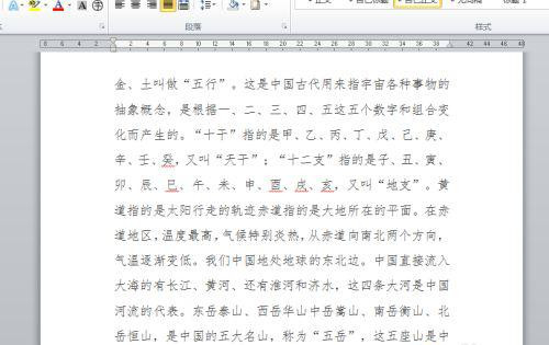word有白底怎么去掉 word去掉段落白底的方法