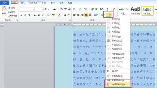 word有白底怎么去掉 word去掉段落白底的方法