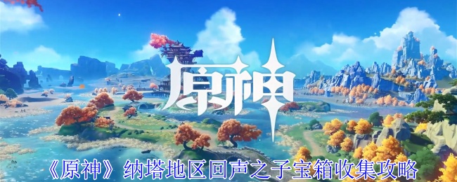 Genshin Impact Guide to collecting the Son of Echo treasure chest in Nata area
