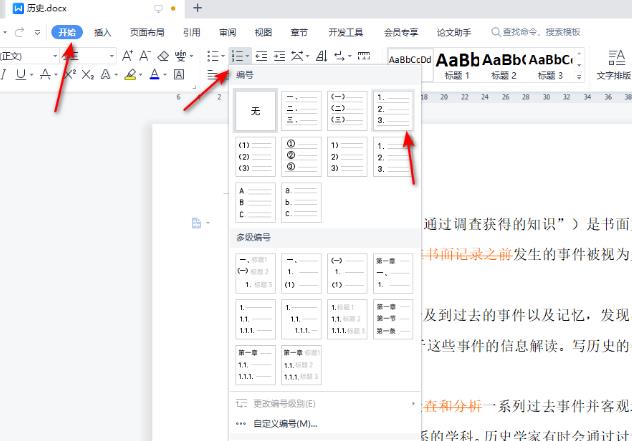 Word怎么调整编号与文字之间的距离