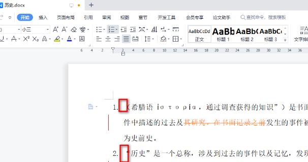 Word怎么调整编号与文字之间的距离
