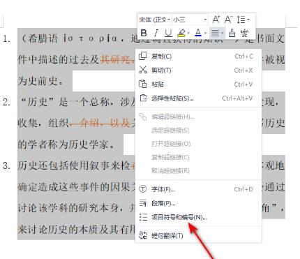 Word怎么调整编号与文字之间的距离